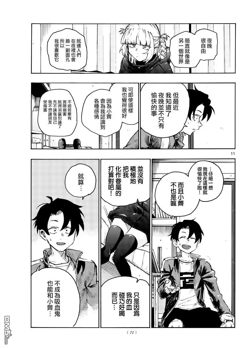 《那徜徉在夜晚的歌声》第42话 今天我父母不在家 第11页