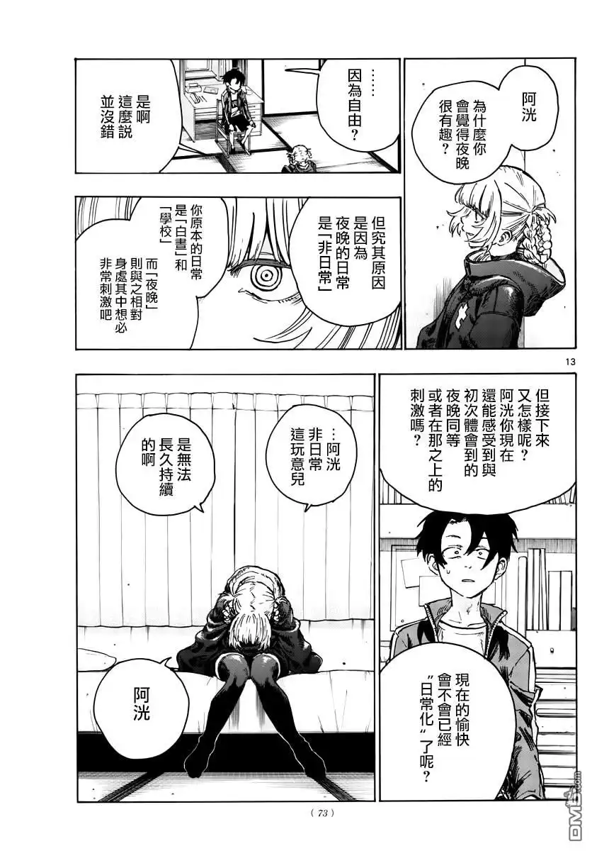《那徜徉在夜晚的歌声》第42话 今天我父母不在家 第13页