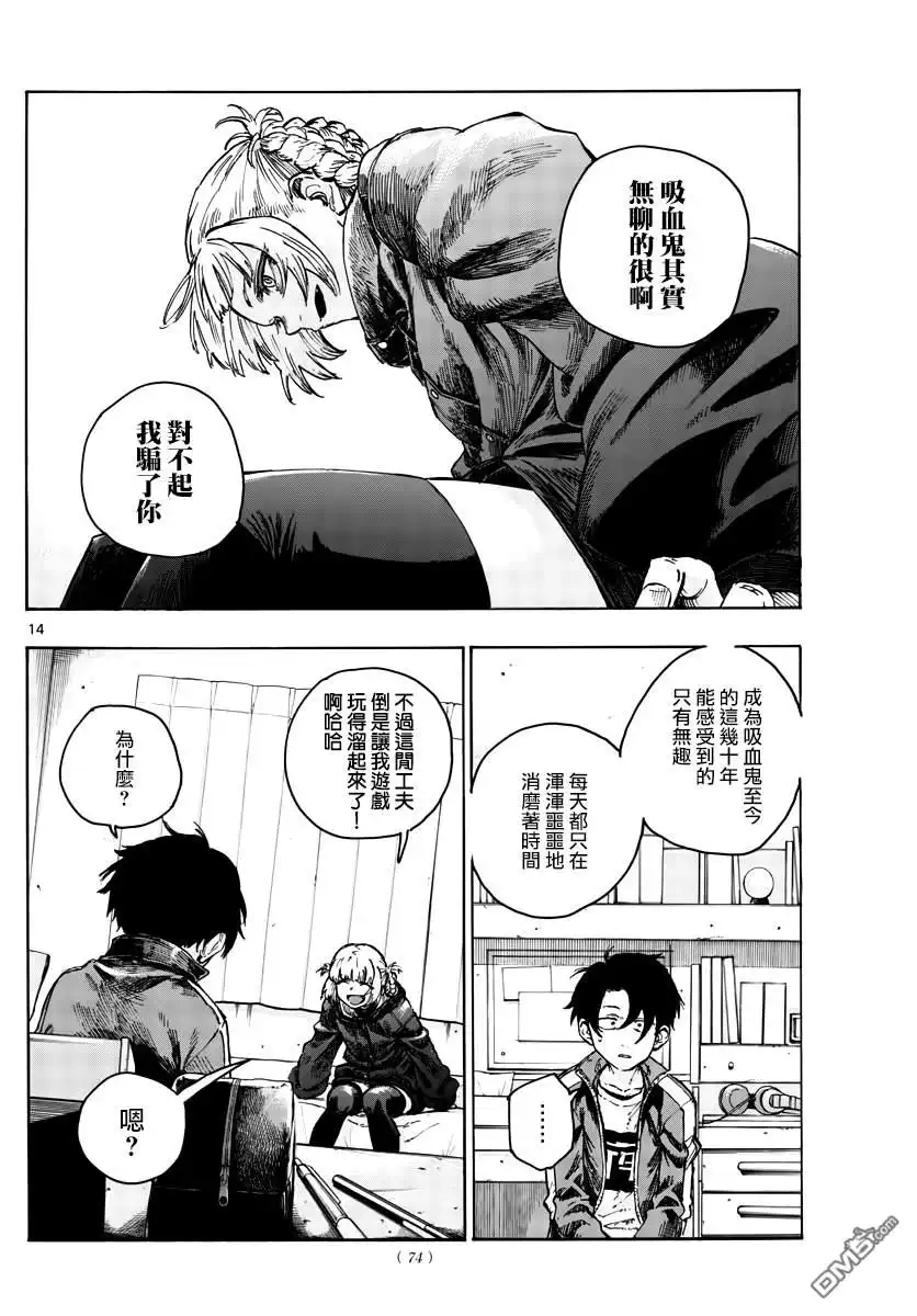 《那徜徉在夜晚的歌声》第42话 今天我父母不在家 第14页