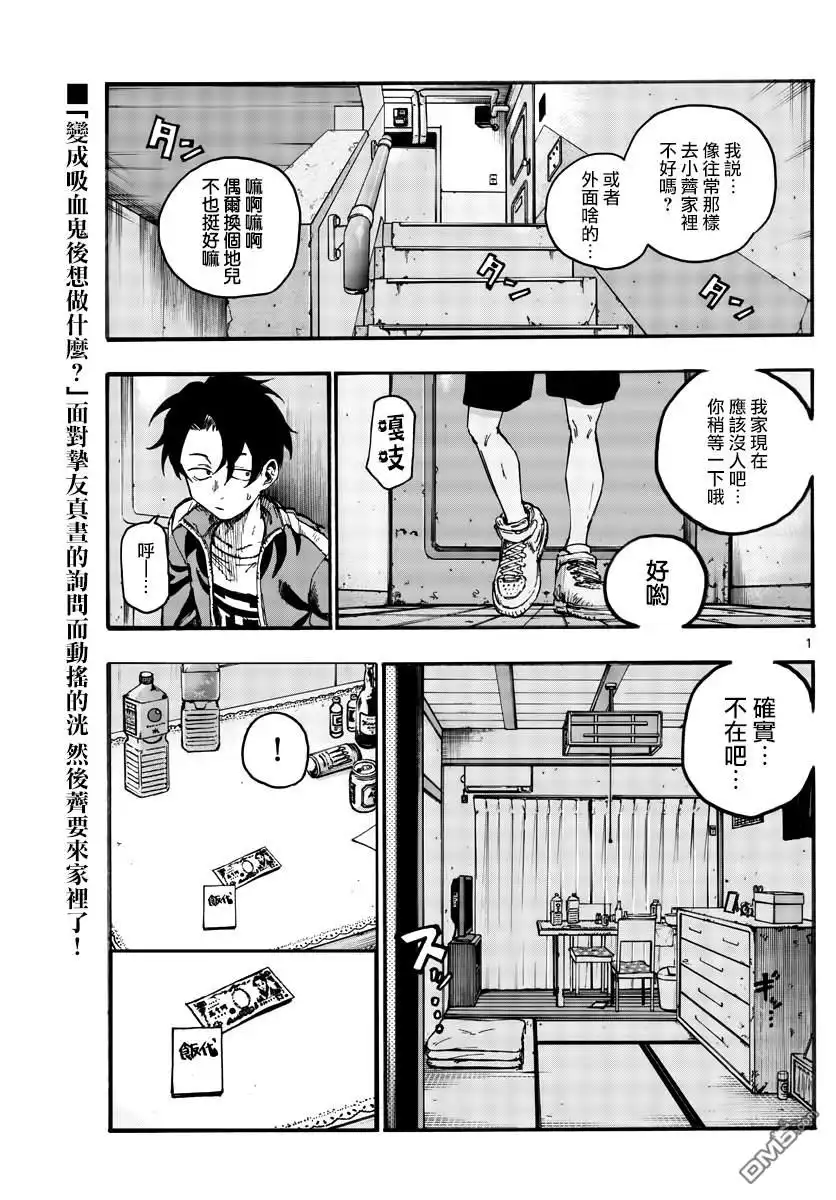 《那徜徉在夜晚的歌声》第42话 今天我父母不在家 第1页