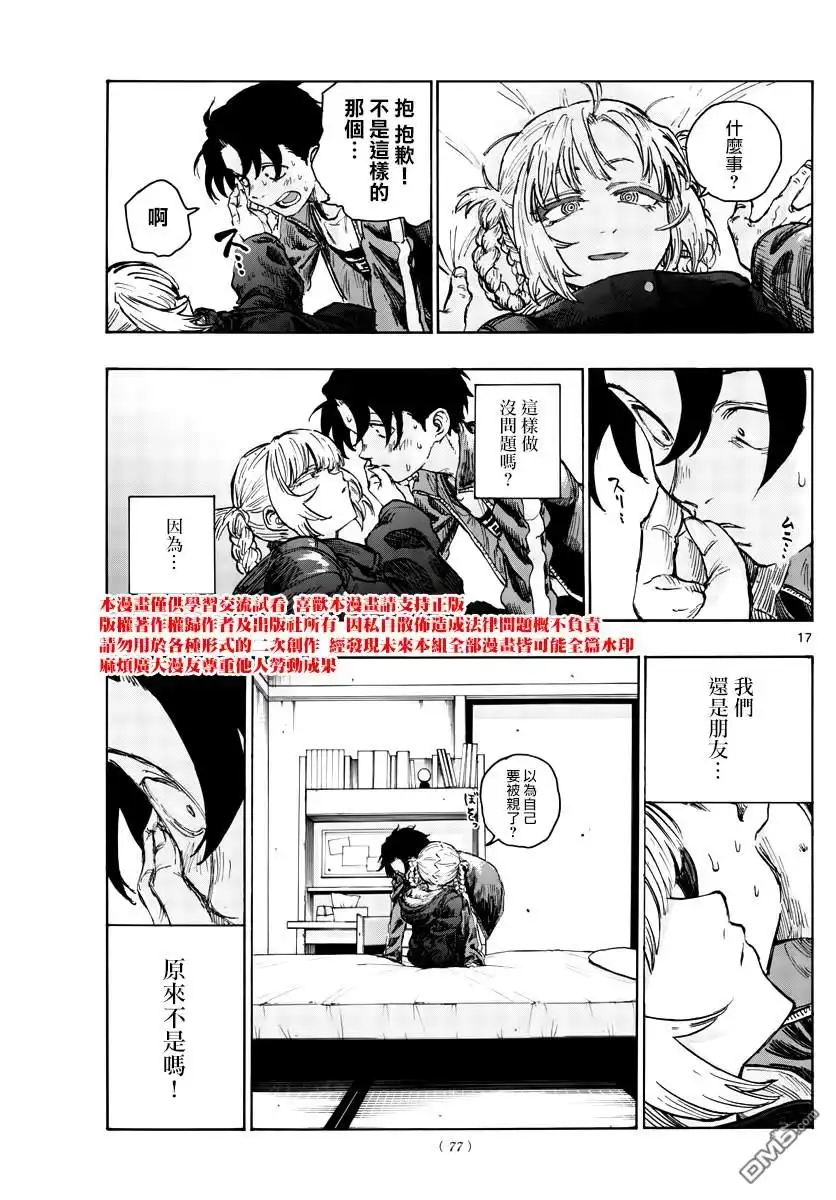 《那徜徉在夜晚的歌声》第42话 今天我父母不在家 第17页