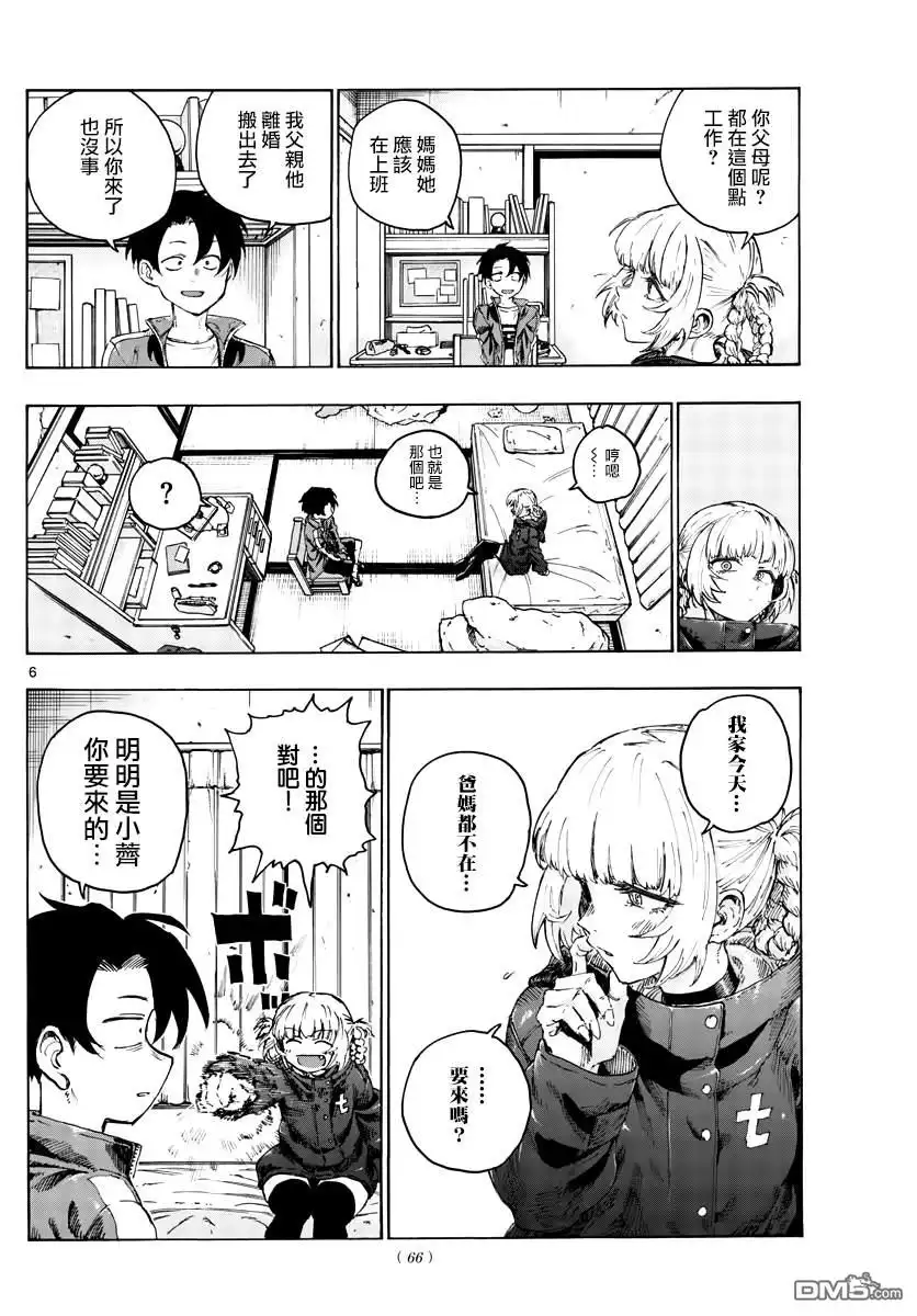 《那徜徉在夜晚的歌声》第42话 今天我父母不在家 第6页