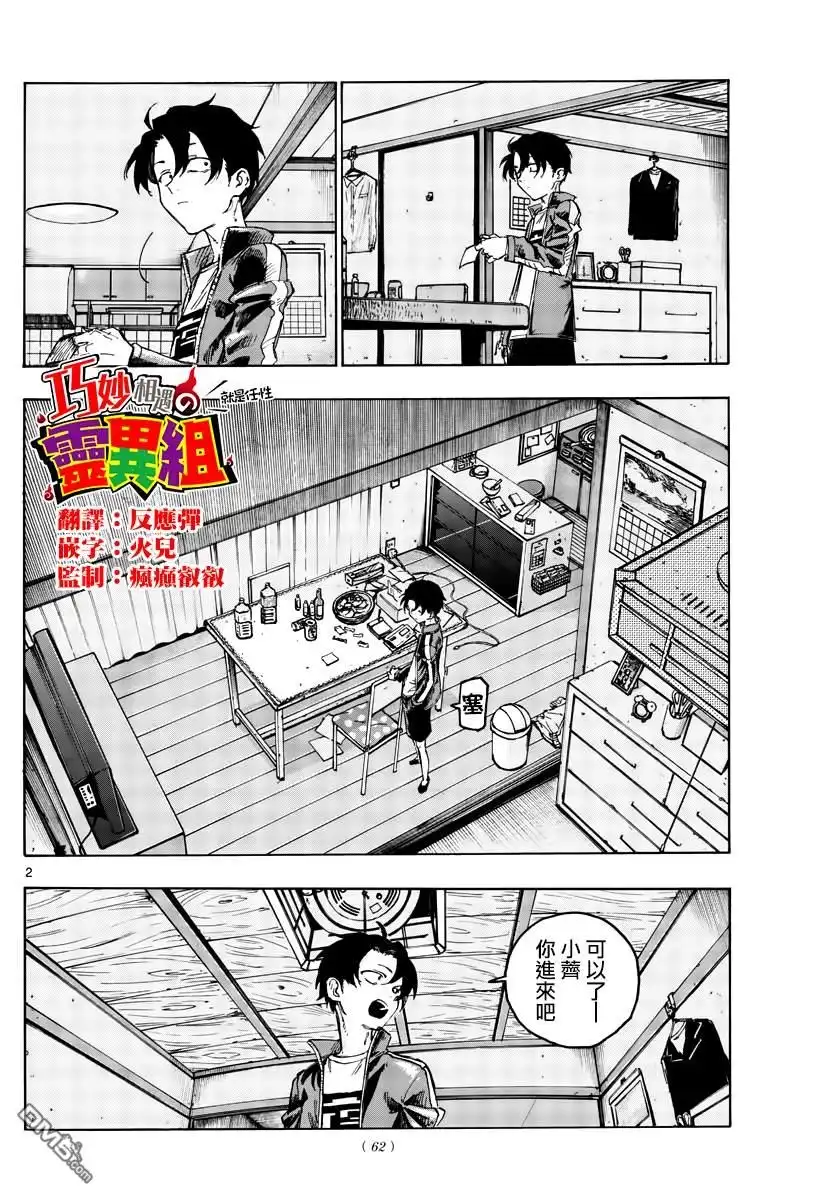 《那徜徉在夜晚的歌声》第42话 今天我父母不在家 第2页