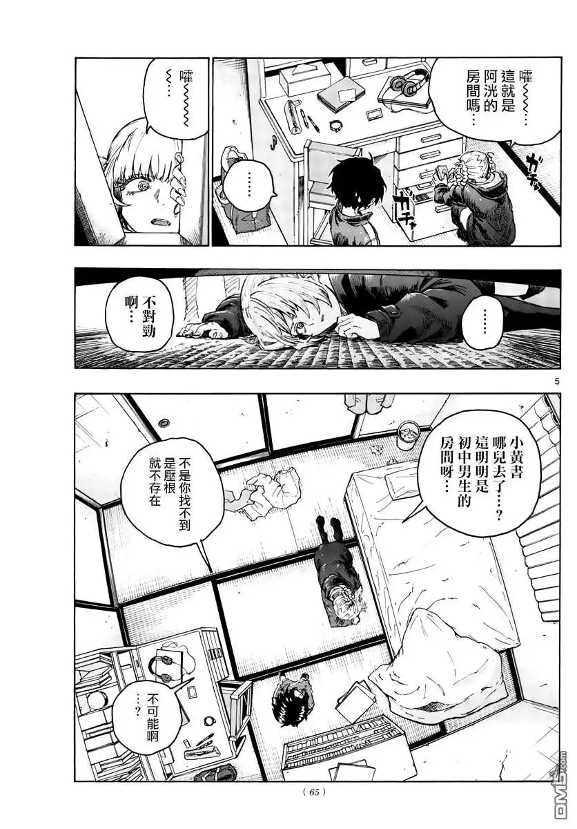 《那徜徉在夜晚的歌声》第42话 今天我父母不在家 第5页
