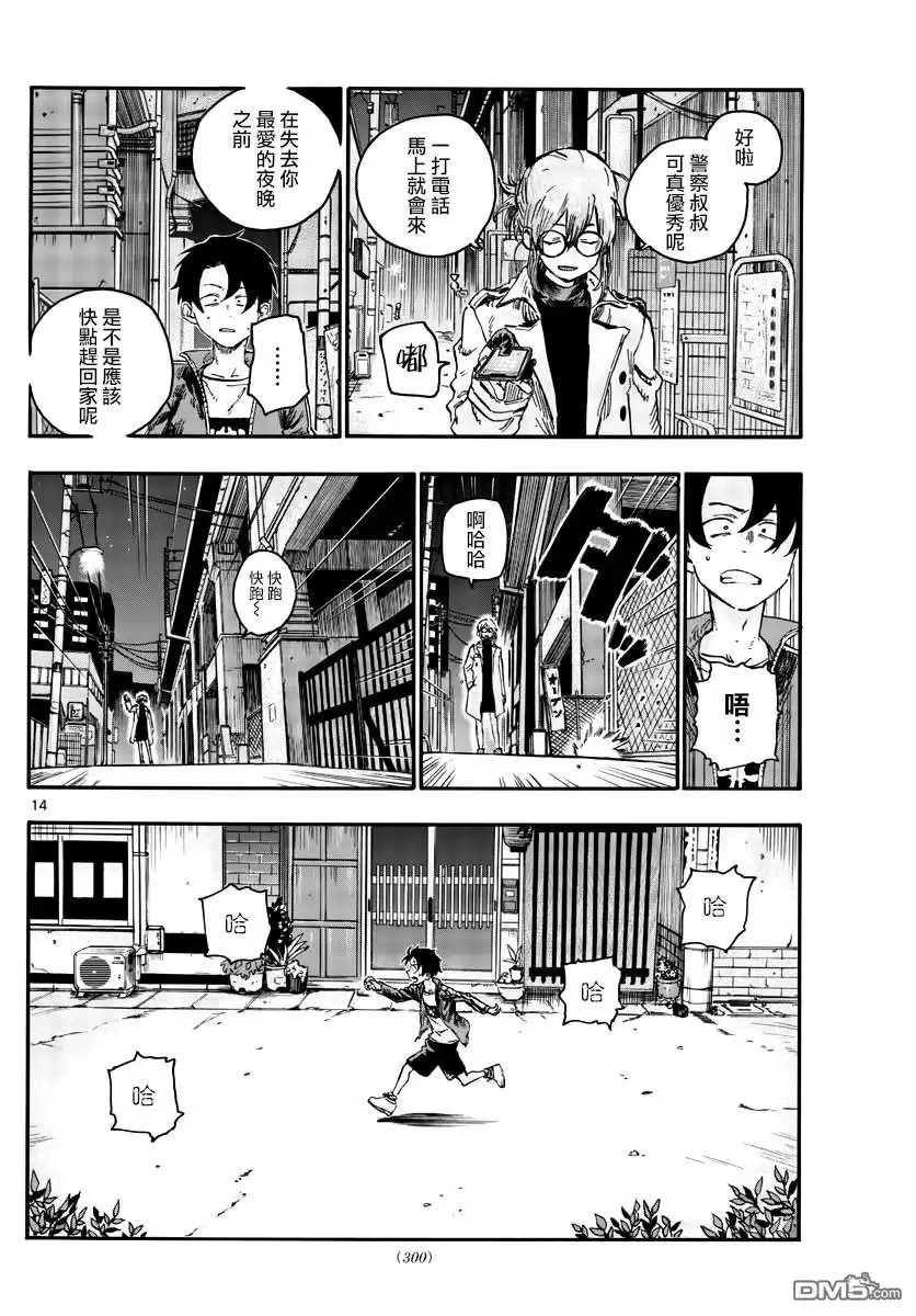 《那徜徉在夜晚的歌声》第43话 我无法肯定你的想法 第14页