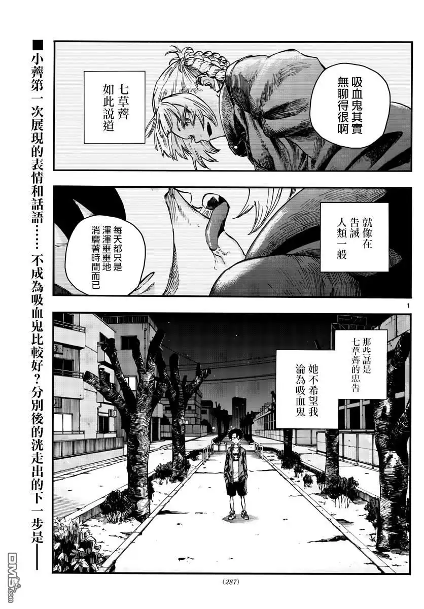《那徜徉在夜晚的歌声》第43话 我无法肯定你的想法 第1页