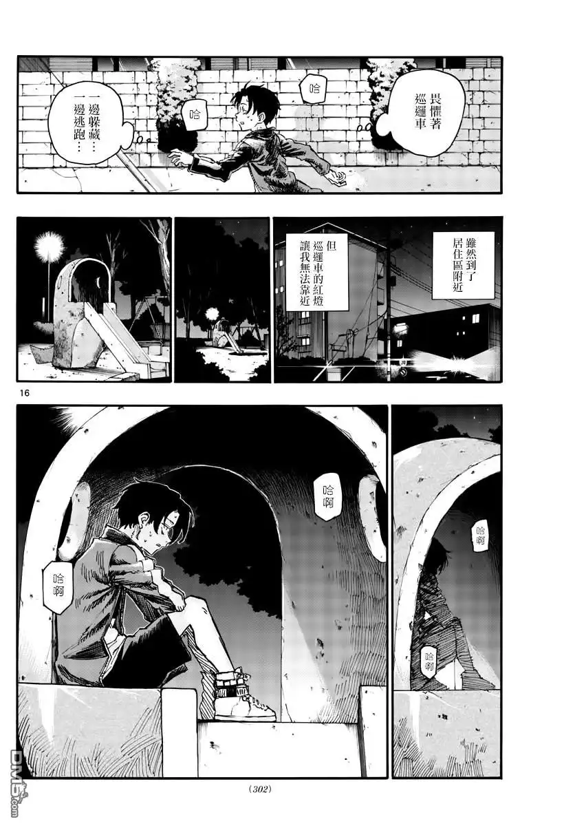 《那徜徉在夜晚的歌声》第43话 我无法肯定你的想法 第16页