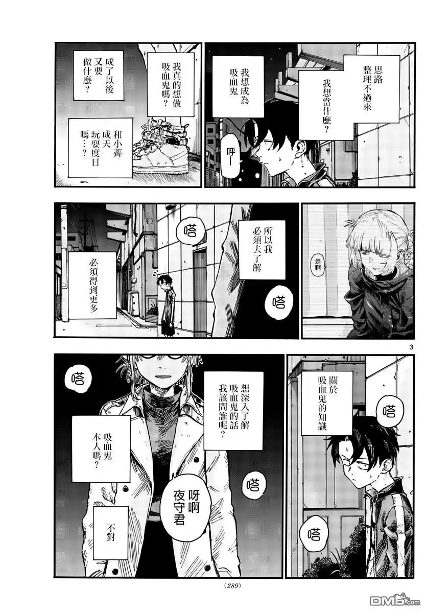 《那徜徉在夜晚的歌声》第43话 我无法肯定你的想法 第3页