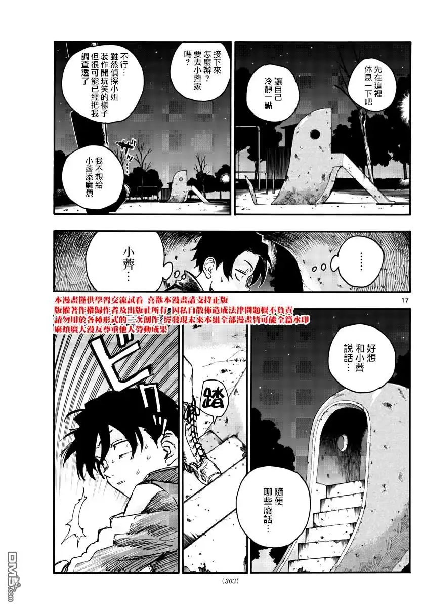 《那徜徉在夜晚的歌声》第43话 我无法肯定你的想法 第17页