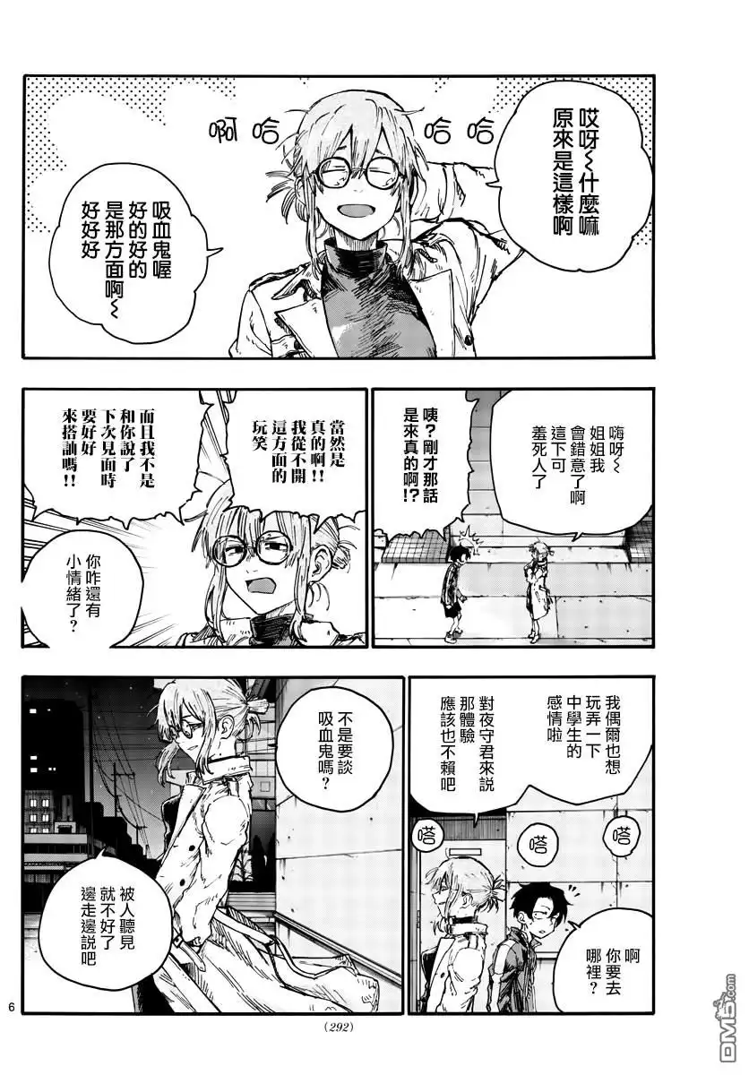 《那徜徉在夜晚的歌声》第43话 我无法肯定你的想法 第6页