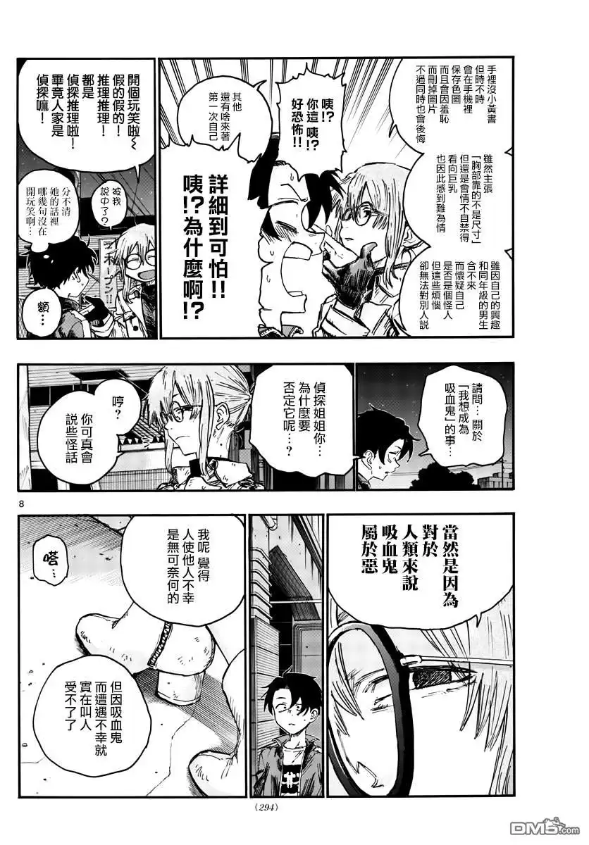 《那徜徉在夜晚的歌声》第43话 我无法肯定你的想法 第8页