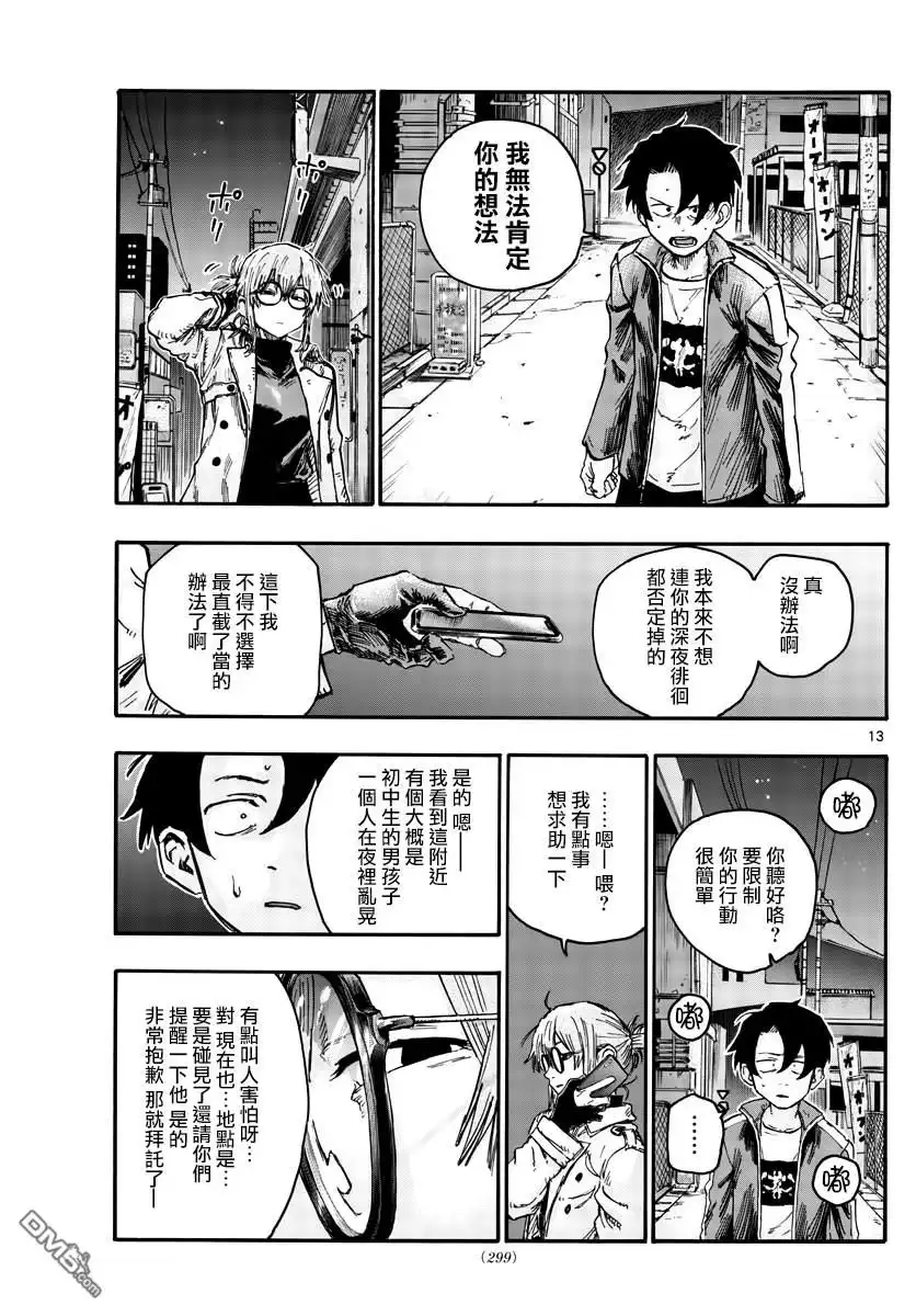 《那徜徉在夜晚的歌声》第43话 我无法肯定你的想法 第13页
