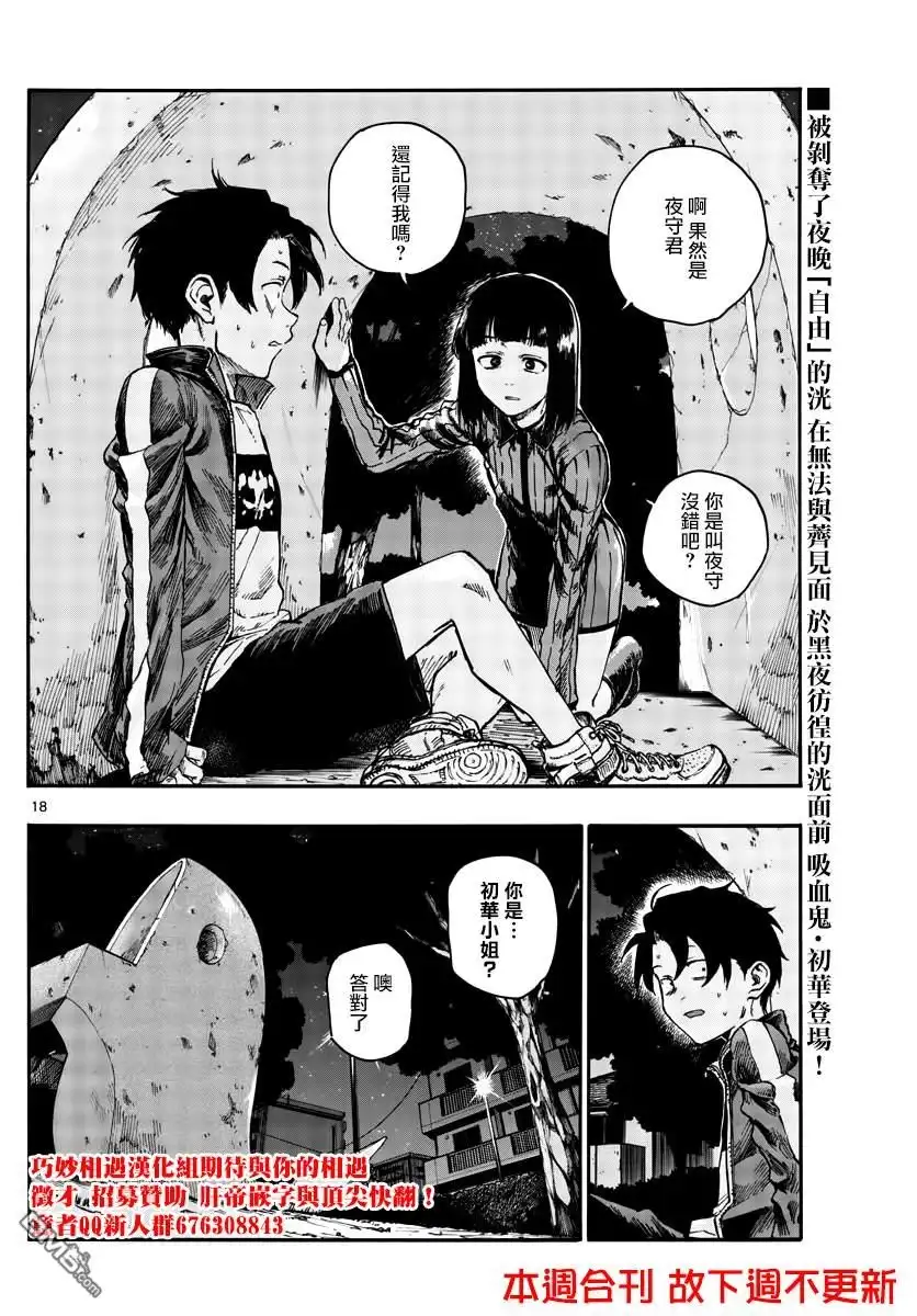 《那徜徉在夜晚的歌声》第43话 我无法肯定你的想法 第18页
