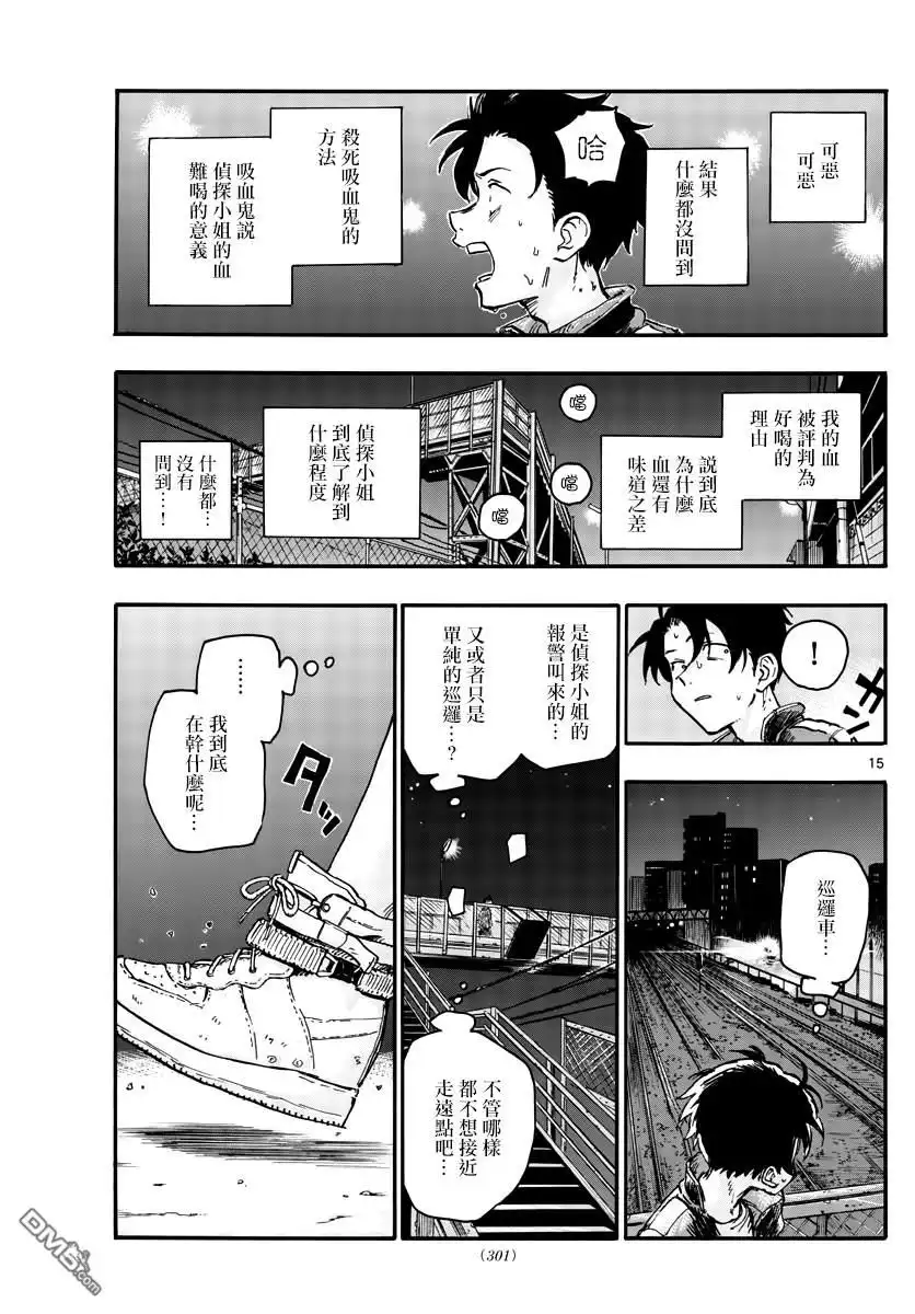 《那徜徉在夜晚的歌声》第43话 我无法肯定你的想法 第15页