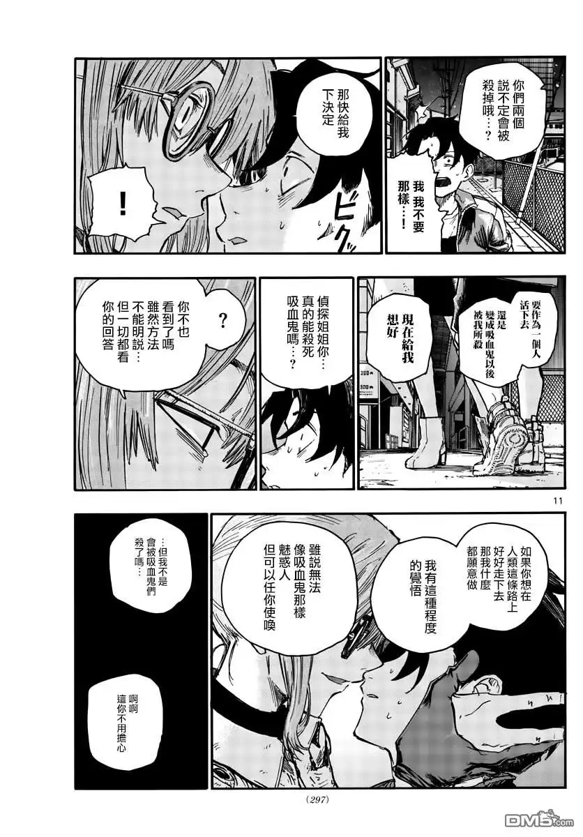 《那徜徉在夜晚的歌声》第43话 我无法肯定你的想法 第11页