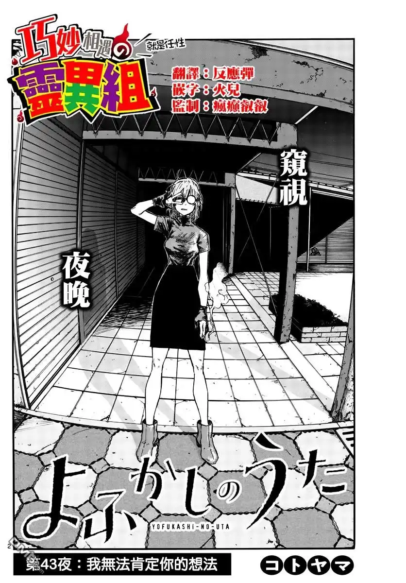《那徜徉在夜晚的歌声》第43话 我无法肯定你的想法 第2页