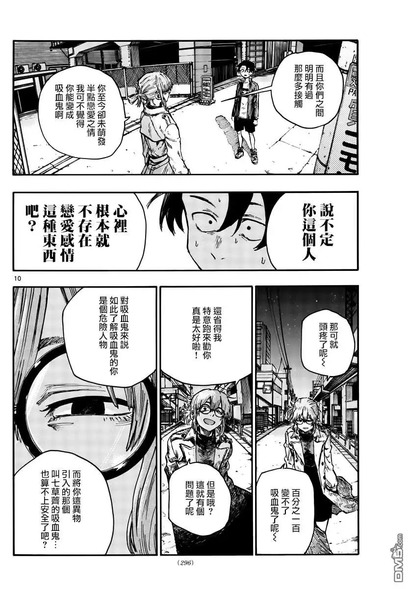 《那徜徉在夜晚的歌声》第43话 我无法肯定你的想法 第10页
