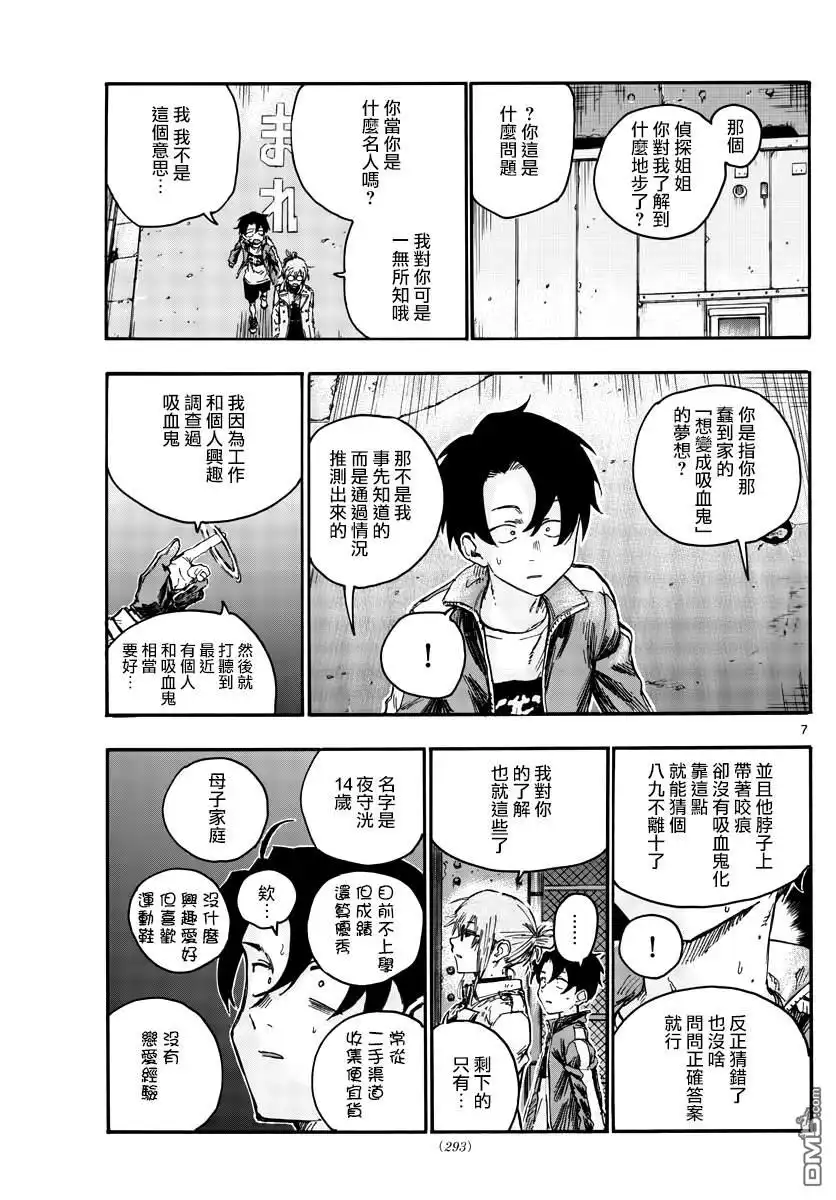 《那徜徉在夜晚的歌声》第43话 我无法肯定你的想法 第7页