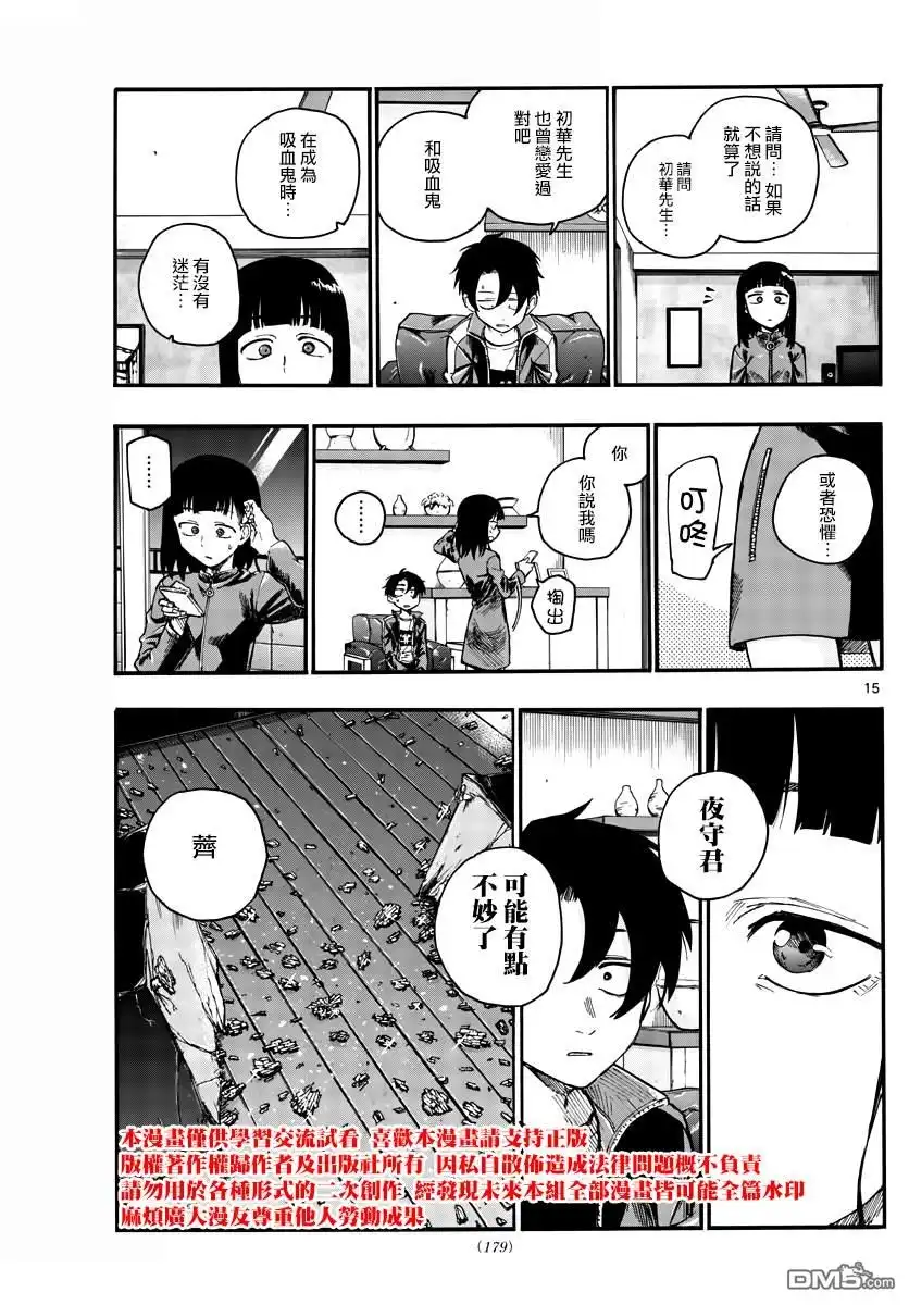《那徜徉在夜晚的歌声》第44话 某个东西的存在 第15页