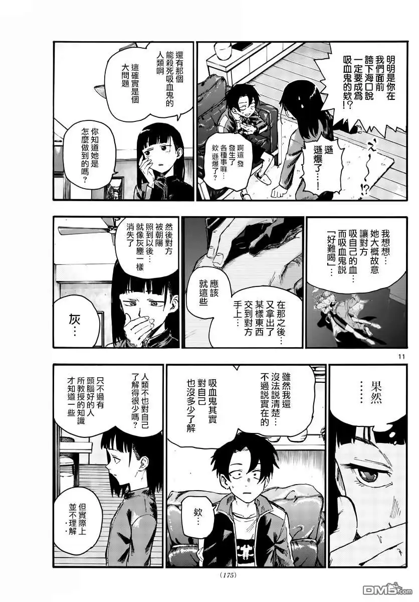 《那徜徉在夜晚的歌声》第44话 某个东西的存在 第11页