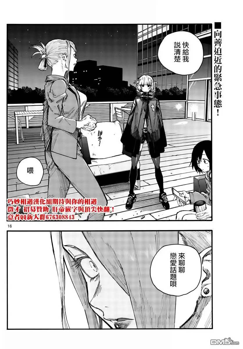 《那徜徉在夜晚的歌声》第44话 某个东西的存在 第16页