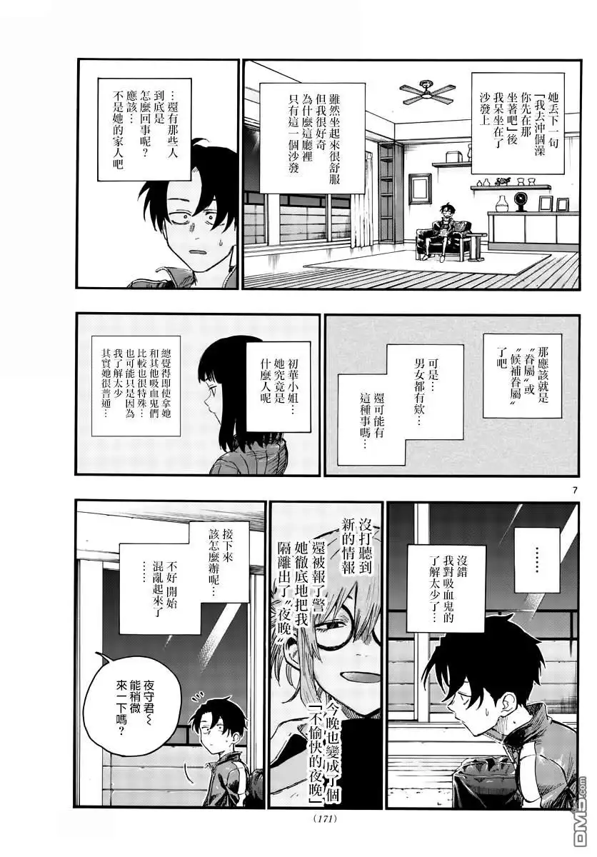 《那徜徉在夜晚的歌声》第44话 某个东西的存在 第7页