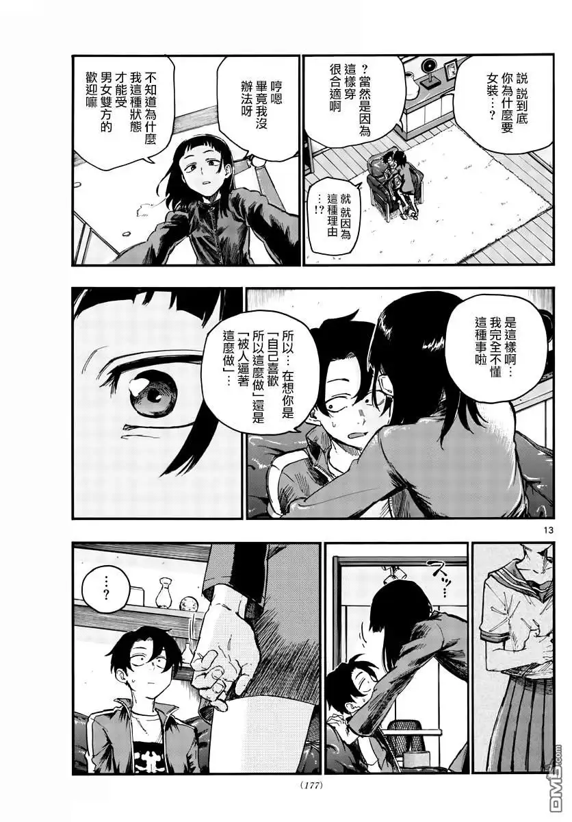 《那徜徉在夜晚的歌声》第44话 某个东西的存在 第13页