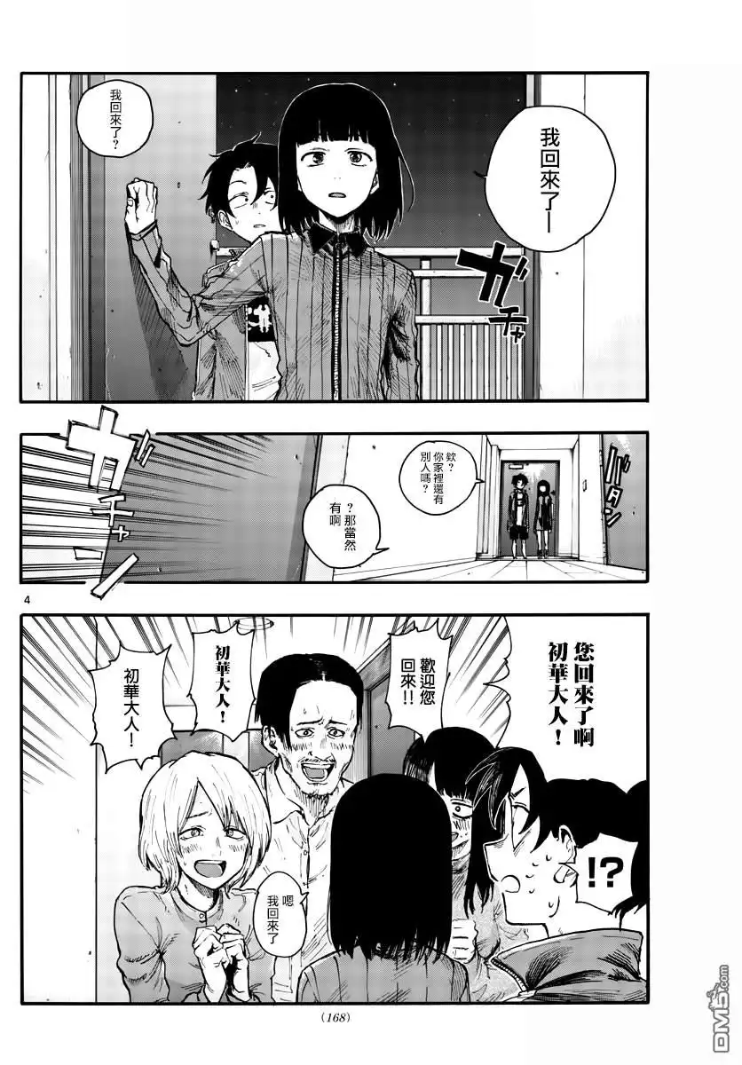 《那徜徉在夜晚的歌声》第44话 某个东西的存在 第4页