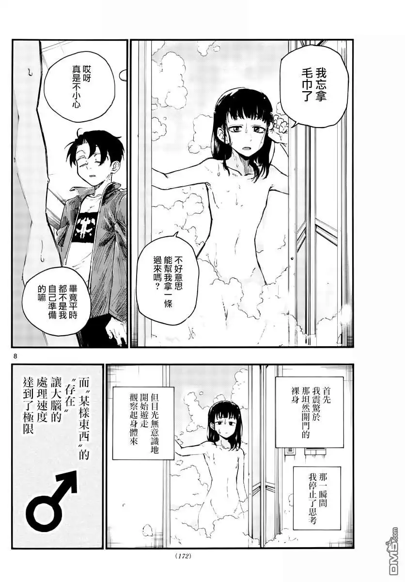 《那徜徉在夜晚的歌声》第44话 某个东西的存在 第8页