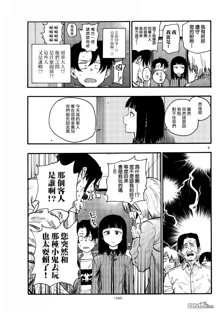 《那徜徉在夜晚的歌声》第44话 某个东西的存在 第5页