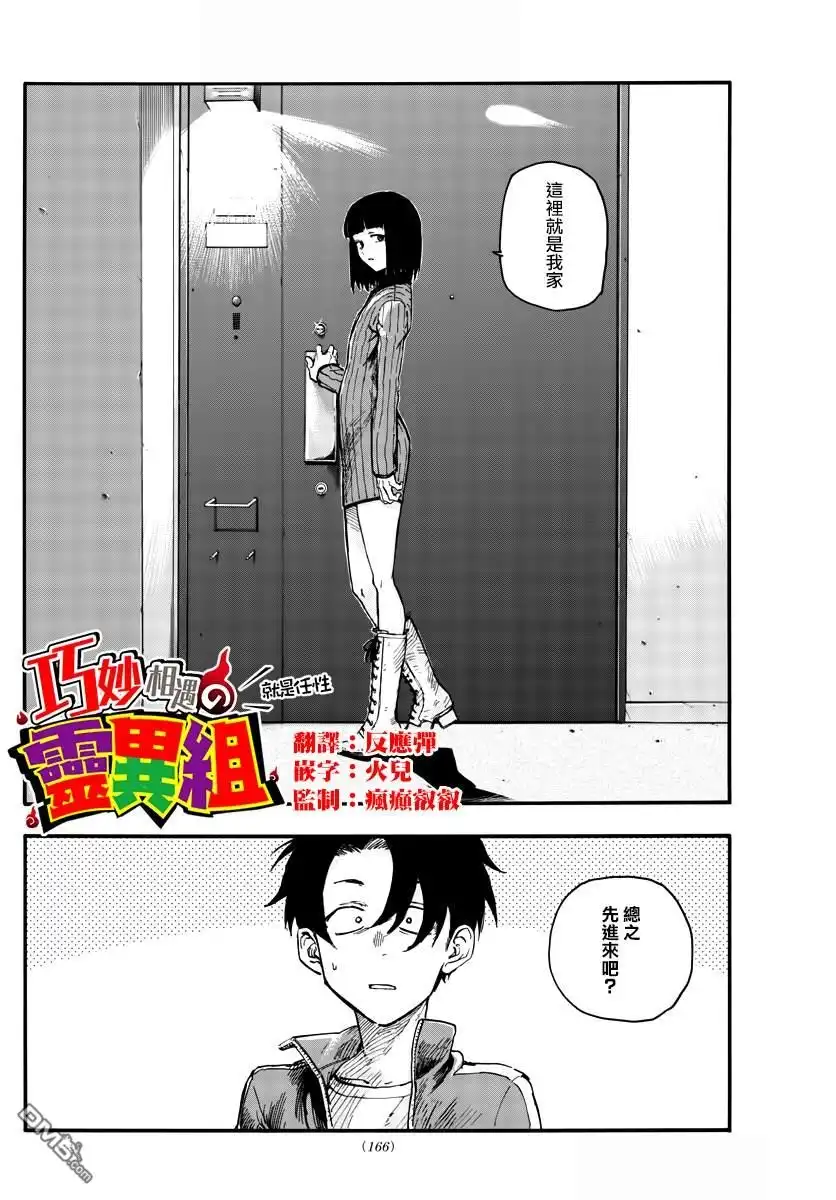 《那徜徉在夜晚的歌声》第44话 某个东西的存在 第2页