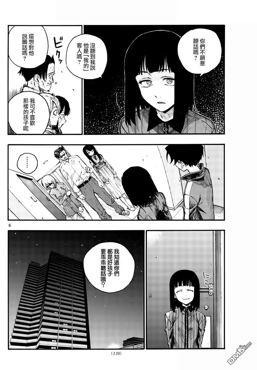 《那徜徉在夜晚的歌声》第44话 某个东西的存在 第6页