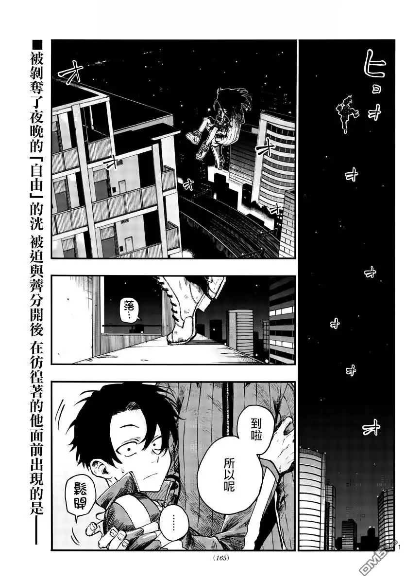 《那徜徉在夜晚的歌声》第44话 某个东西的存在 第1页