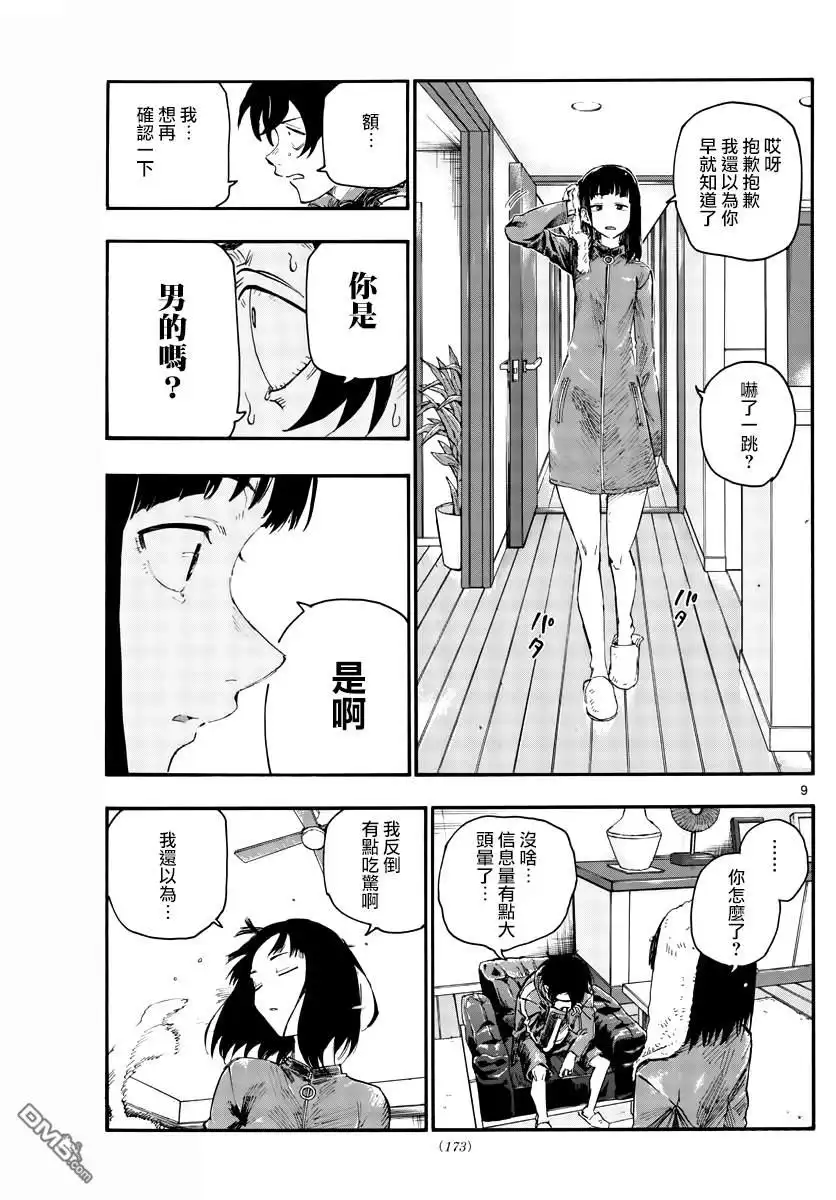 《那徜徉在夜晚的歌声》第44话 某个东西的存在 第9页