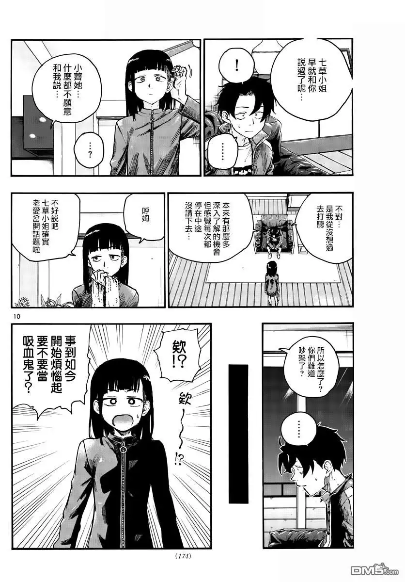 《那徜徉在夜晚的歌声》第44话 某个东西的存在 第10页