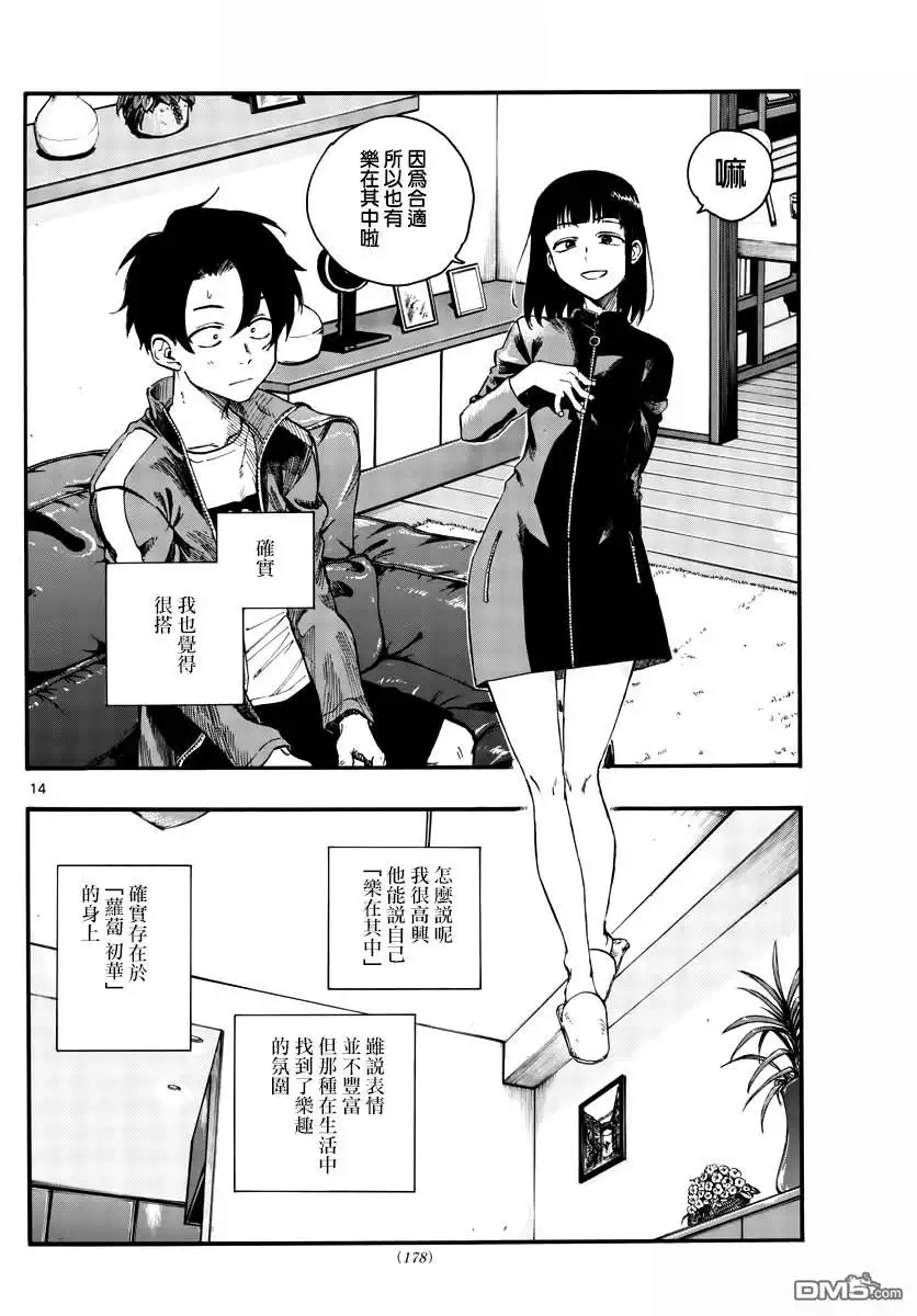 《那徜徉在夜晚的歌声》第44话 某个东西的存在 第14页