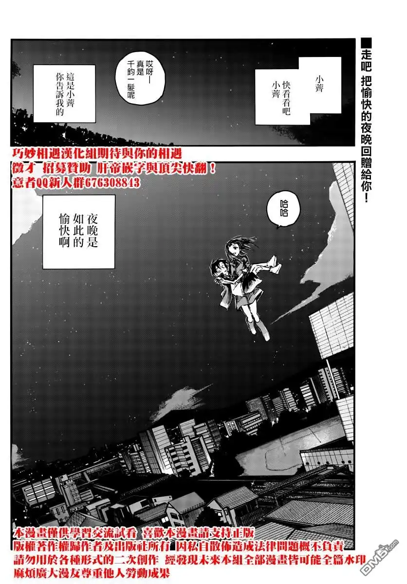 《那徜徉在夜晚的歌声》第45话 来聊聊恋爱话题呗 第18页