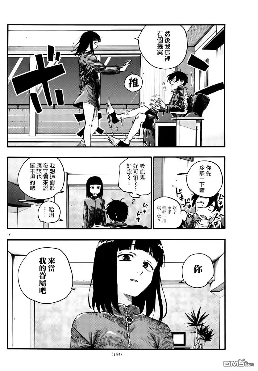 《那徜徉在夜晚的歌声》第45话 来聊聊恋爱话题呗 第6页
