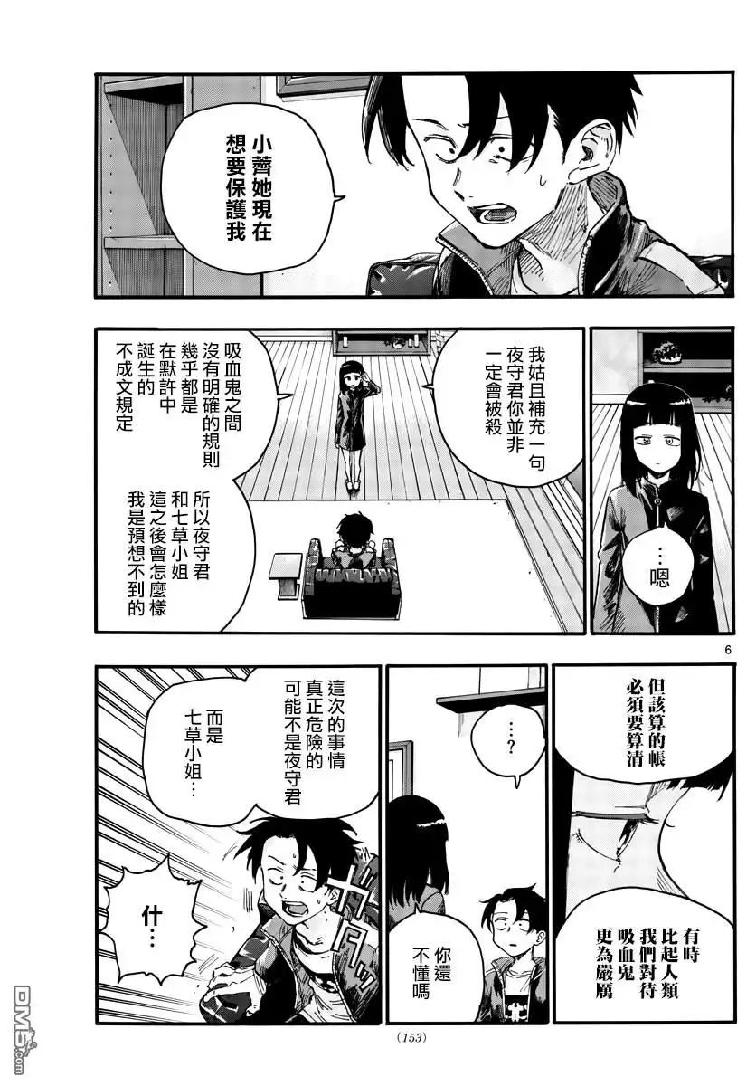 《那徜徉在夜晚的歌声》第45话 来聊聊恋爱话题呗 第5页
