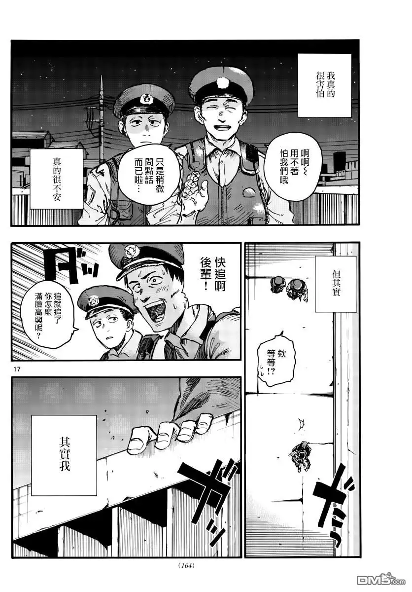 《那徜徉在夜晚的歌声》第45话 来聊聊恋爱话题呗 第16页