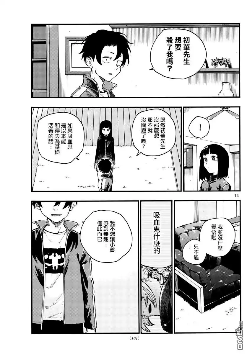 《那徜徉在夜晚的歌声》第45话 来聊聊恋爱话题呗 第13页