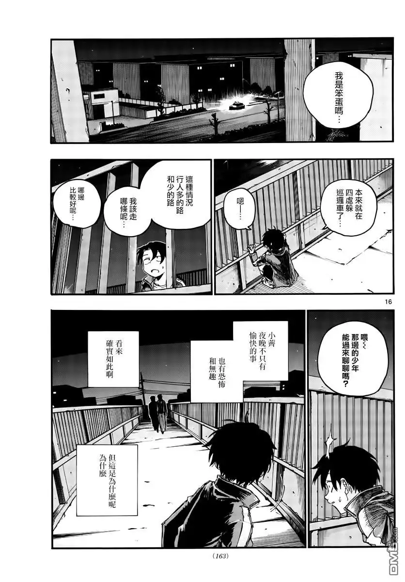 《那徜徉在夜晚的歌声》第45话 来聊聊恋爱话题呗 第15页