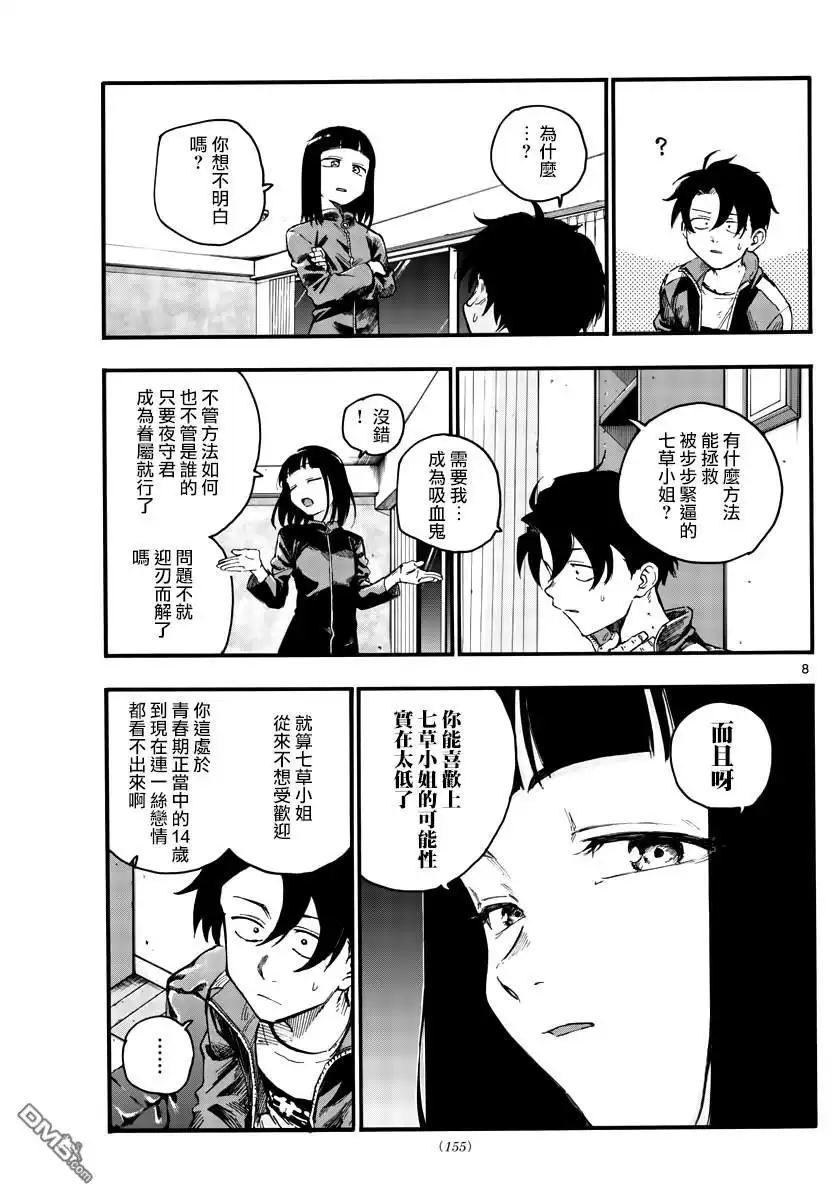 《那徜徉在夜晚的歌声》第45话 来聊聊恋爱话题呗 第7页