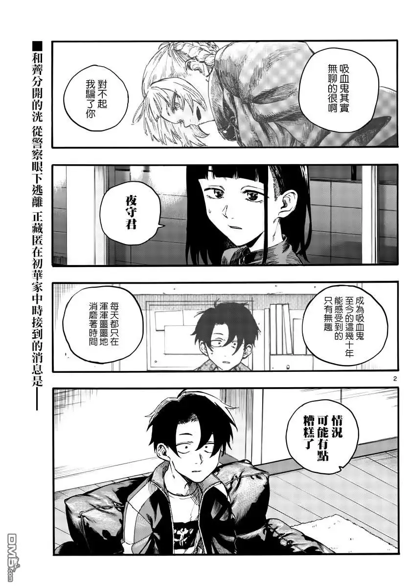 《那徜徉在夜晚的歌声》第45话 来聊聊恋爱话题呗 第2页
