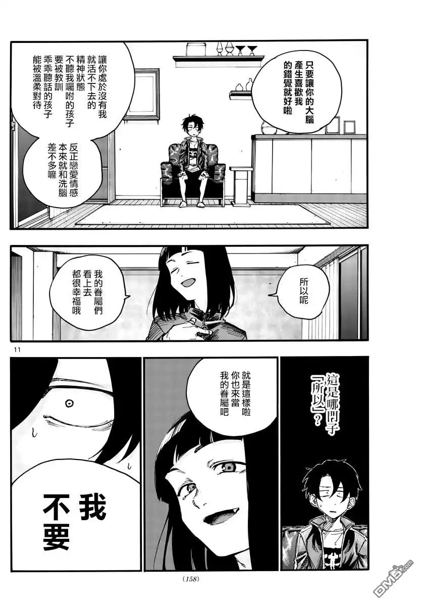 《那徜徉在夜晚的歌声》第45话 来聊聊恋爱话题呗 第10页