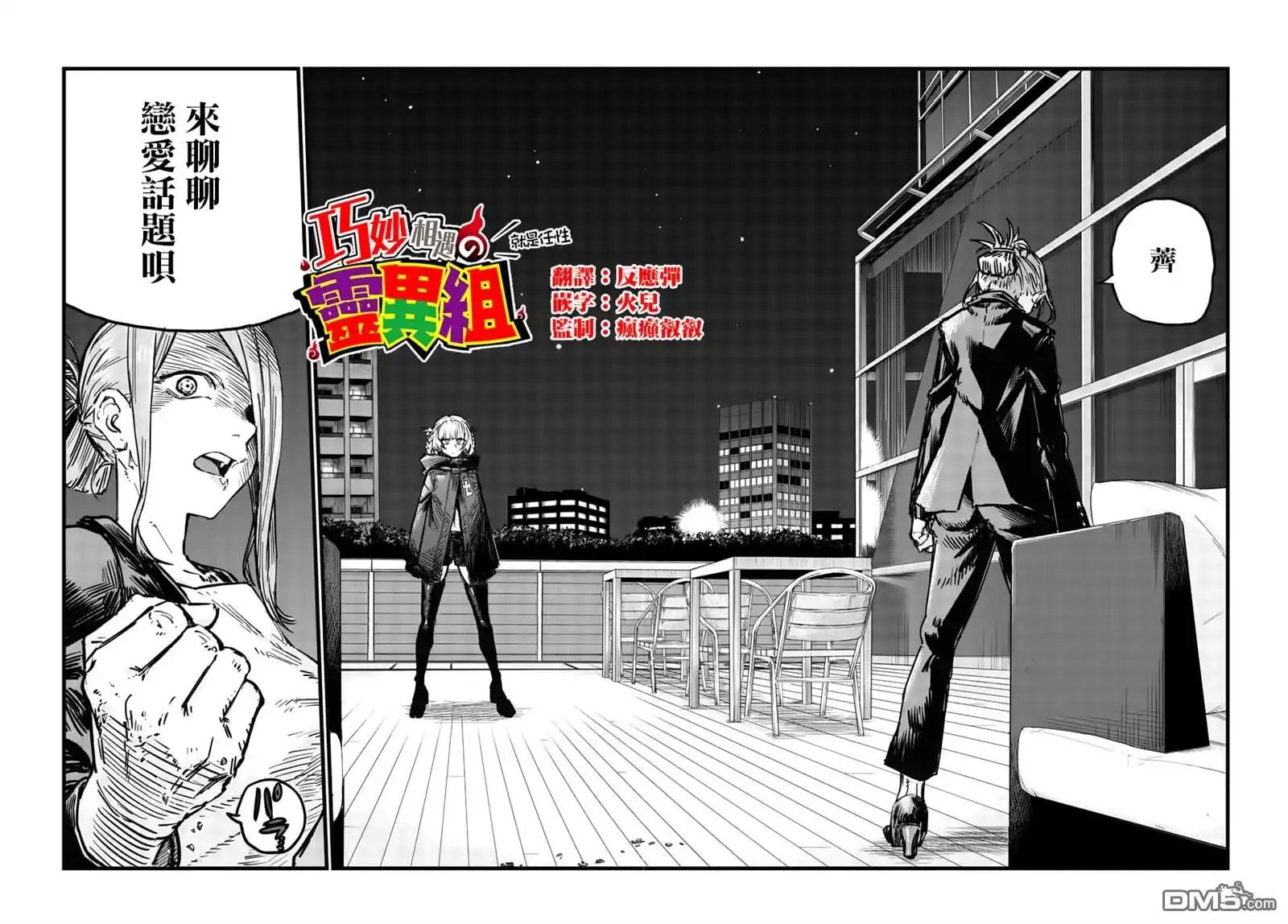 《那徜徉在夜晚的歌声》第45话 来聊聊恋爱话题呗 第3页