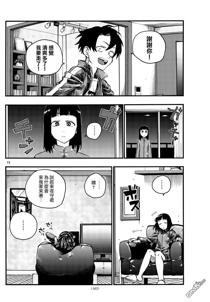 《那徜徉在夜晚的歌声》第45话 来聊聊恋爱话题呗 第14页