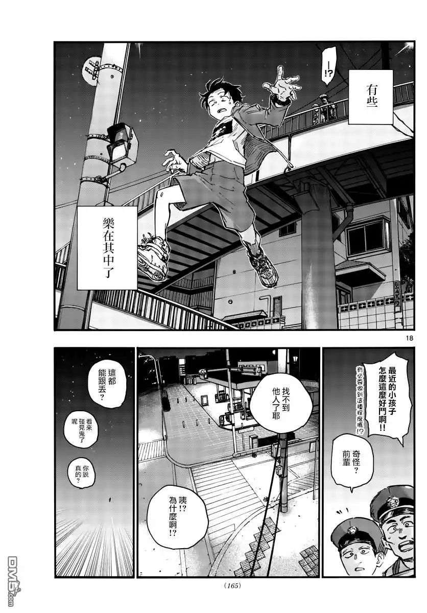《那徜徉在夜晚的歌声》第45话 来聊聊恋爱话题呗 第17页