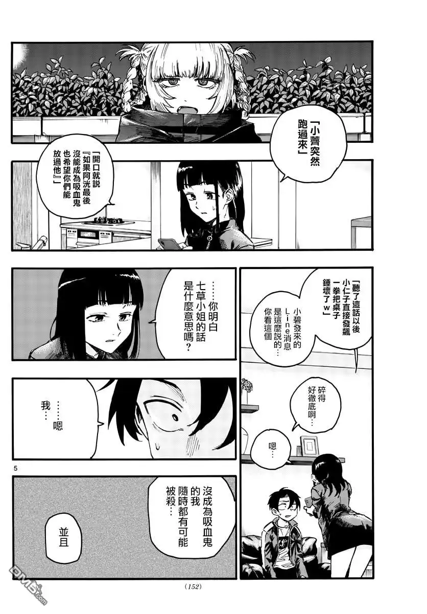 《那徜徉在夜晚的歌声》第45话 来聊聊恋爱话题呗 第4页