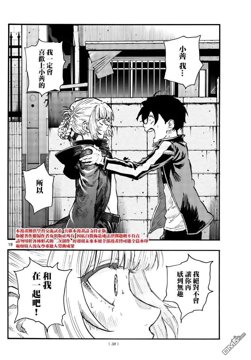 《那徜徉在夜晚的歌声》第46话 让我们亲密相处吧 第19页